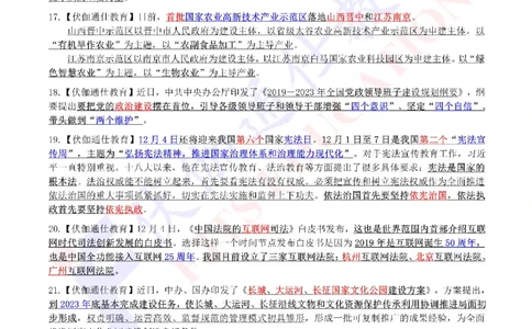 时政重点划线版2019版12月_三桶油_中海油_时事政治更新复习资料_最新每月时政要点汇总基础