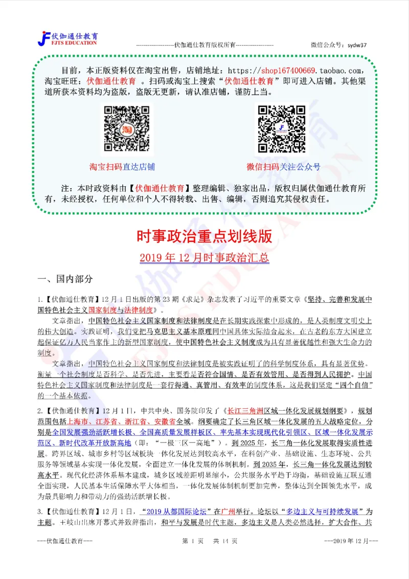 时政重点划线版2019版12月_三桶油_中海油_时事政治更新复习资料_最新每月时政要点汇总基础