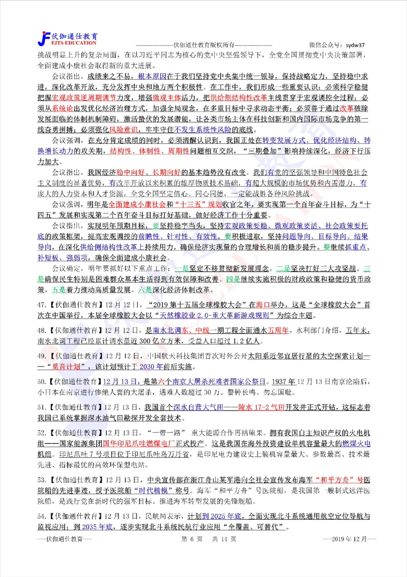 时政重点划线版2019版12月_三桶油_中海油_时事政治更新复习资料_最新每月时政要点汇总基础