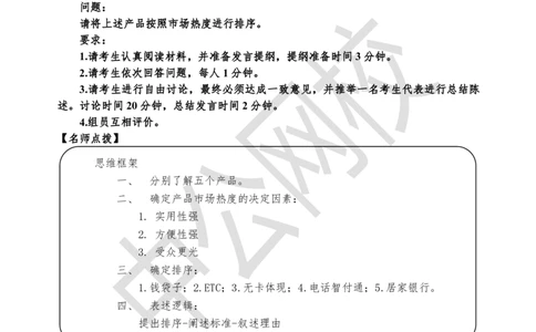 无领导-第二场_2025春招题库汇总_十大行测题库_2023年十大热门题库更新中_09、易考汇总_银行面试_无领导小组讨论