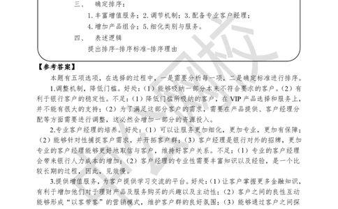 无领导-第二场_2025春招题库汇总_十大行测题库_2023年十大热门题库更新中_09、易考汇总_银行面试_无领导小组讨论