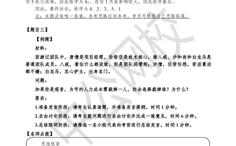 无领导-第二场_2025春招题库汇总_十大行测题库_2023年十大热门题库更新中_09、易考汇总_银行面试_无领导小组讨论