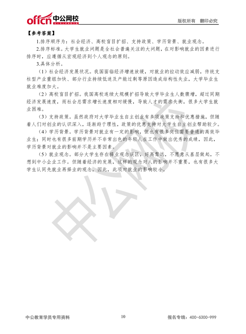 无领导-第二场_2025春招题库汇总_十大行测题库_2023年十大热门题库更新中_09、易考汇总_银行面试_无领导小组讨论