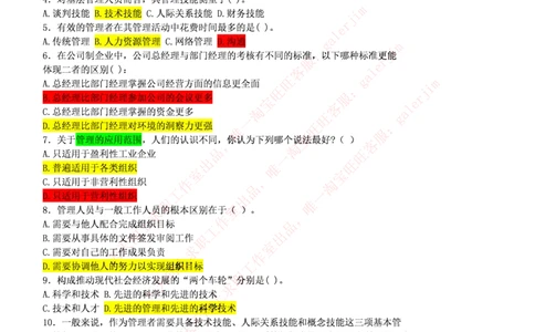 市场类题库--管理学题库(1)_2025春招题库汇总_国企-运营商题库_2023中国移动笔试资料（清宇）_4中国移动招聘考试练习题库_4-中国移动招聘考试练习题库(重点看EPI测试部分)