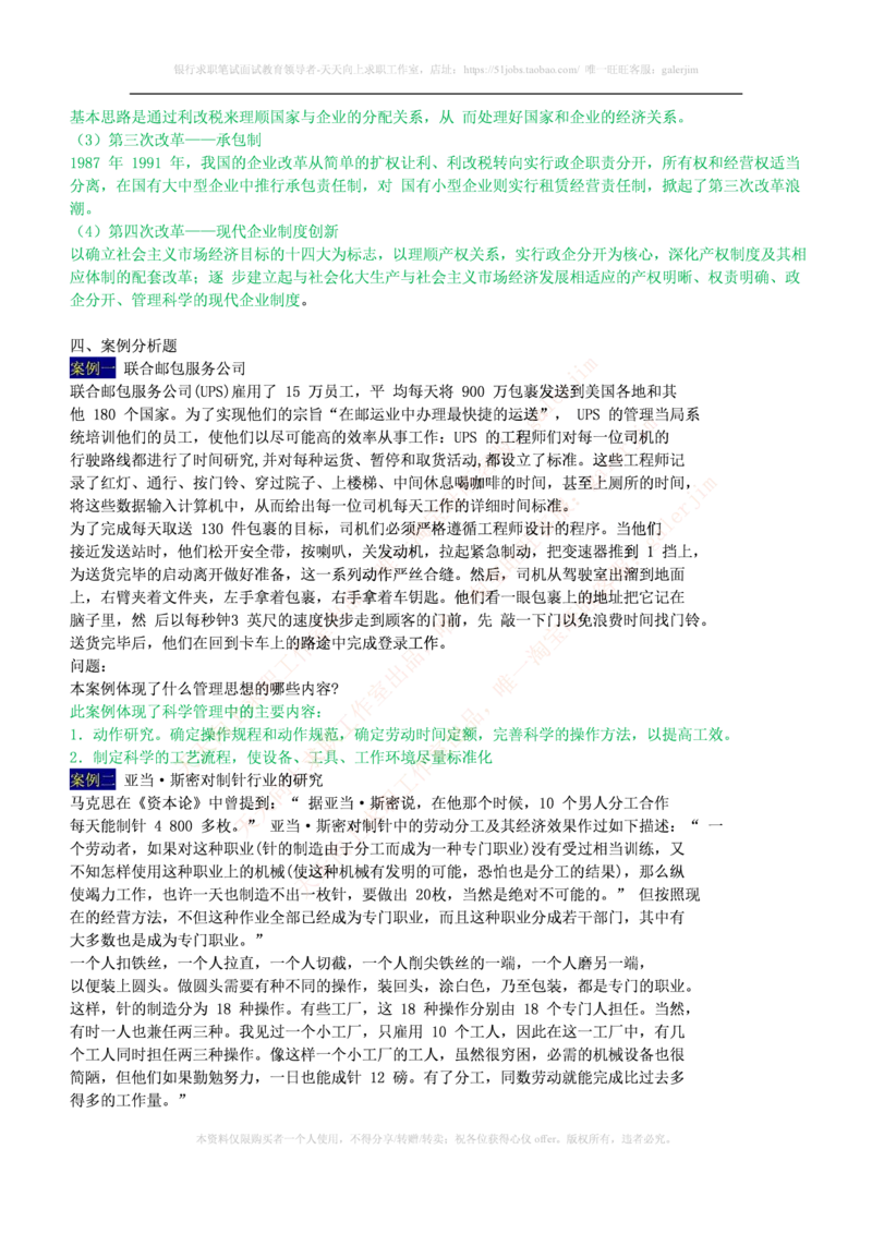 市场类题库--管理学题库(1)_2025春招题库汇总_国企-运营商题库_2023中国移动笔试资料（清宇）_4中国移动招聘考试练习题库_4-中国移动招聘考试练习题库(重点看EPI测试部分)