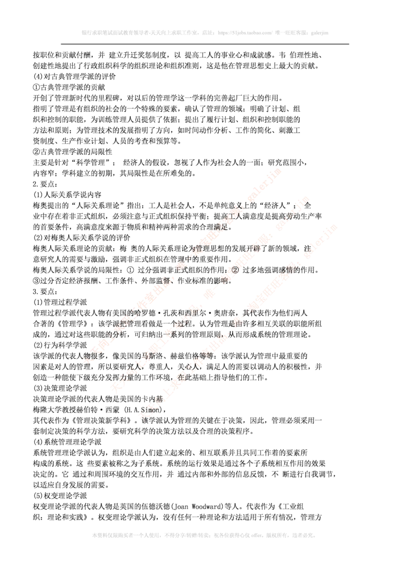 市场类题库--管理学题库(1)_2025春招题库汇总_国企-运营商题库_2023中国移动笔试资料（清宇）_4中国移动招聘考试练习题库_4-中国移动招聘考试练习题库(重点看EPI测试部分)