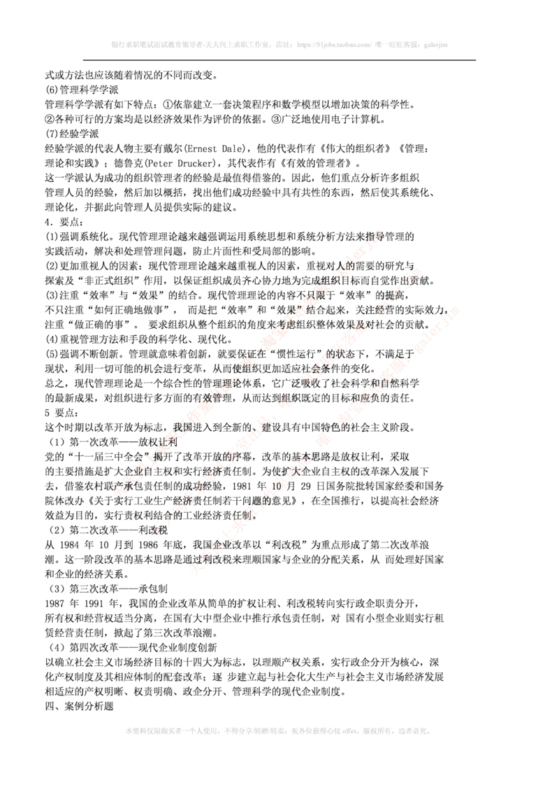 市场类题库--管理学题库(1)_2025春招题库汇总_国企-运营商题库_2023中国移动笔试资料（清宇）_4中国移动招聘考试练习题库_4-中国移动招聘考试练习题库(重点看EPI测试部分)