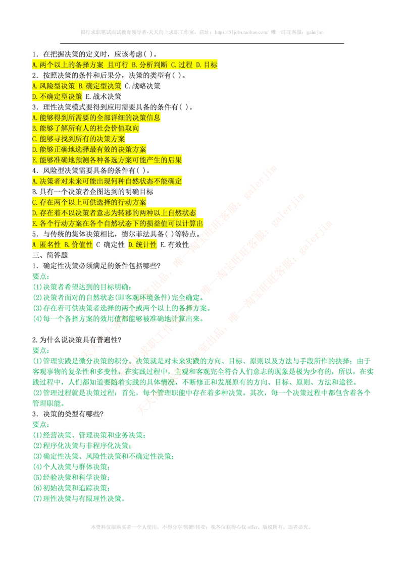 市场类题库--管理学题库(1)_2025春招题库汇总_国企-运营商题库_2023中国移动笔试资料（清宇）_4中国移动招聘考试练习题库_4-中国移动招聘考试练习题库(重点看EPI测试部分)