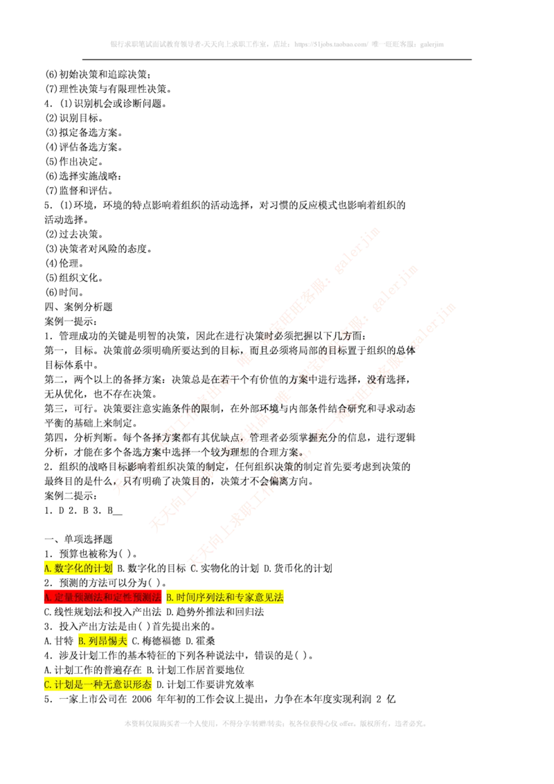 市场类题库--管理学题库(1)_2025春招题库汇总_国企-运营商题库_2023中国移动笔试资料（清宇）_4中国移动招聘考试练习题库_4-中国移动招聘考试练习题库(重点看EPI测试部分)
