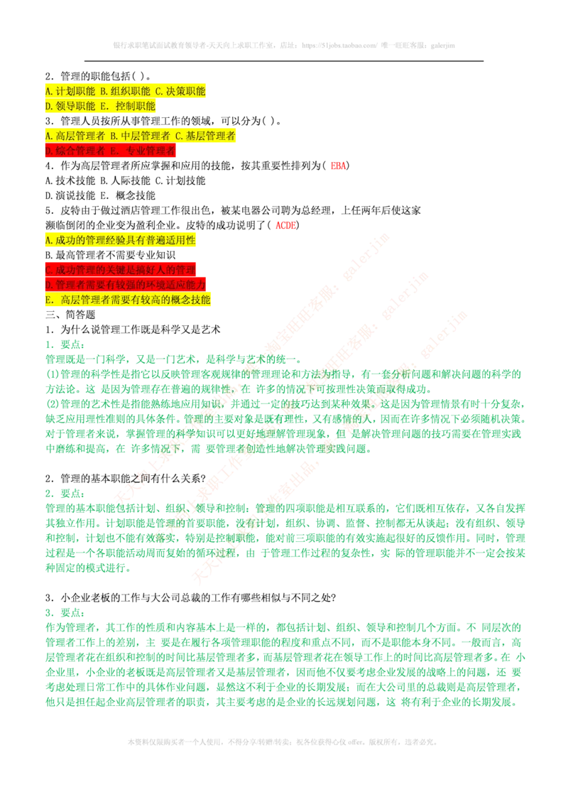 市场类题库--管理学题库(1)_2025春招题库汇总_国企-运营商题库_2023中国移动笔试资料（清宇）_4中国移动招聘考试练习题库_4-中国移动招聘考试练习题库(重点看EPI测试部分)