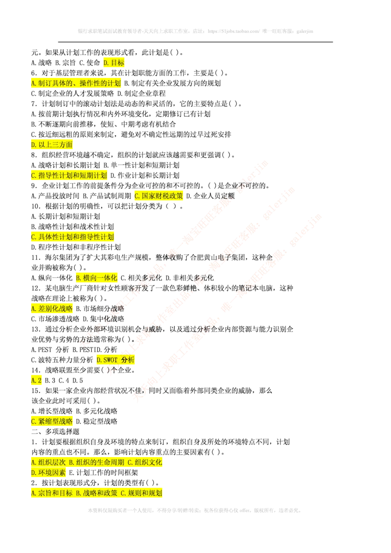 市场类题库--管理学题库(1)_2025春招题库汇总_国企-运营商题库_2023中国移动笔试资料（清宇）_4中国移动招聘考试练习题库_4-中国移动招聘考试练习题库(重点看EPI测试部分)