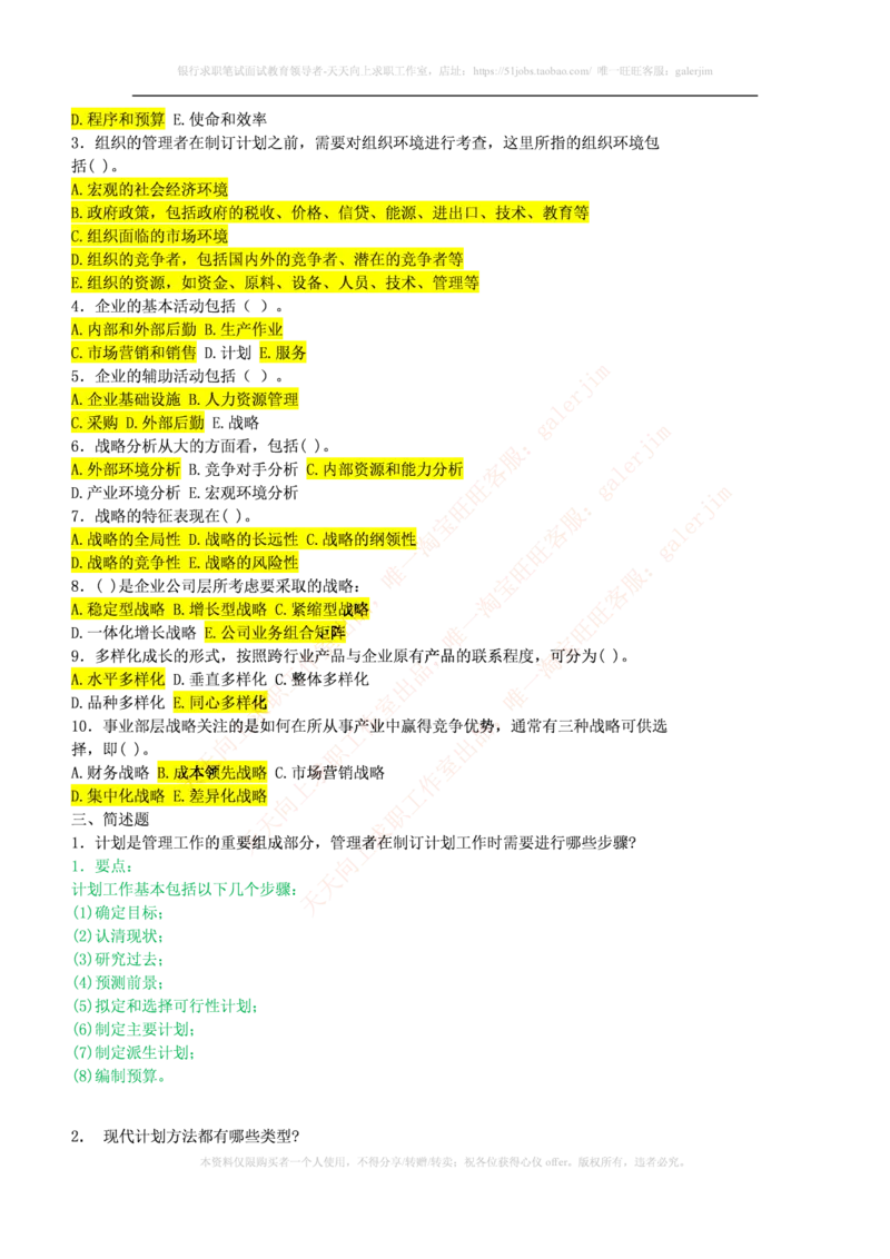 市场类题库--管理学题库(1)_2025春招题库汇总_国企-运营商题库_2023中国移动笔试资料（清宇）_4中国移动招聘考试练习题库_4-中国移动招聘考试练习题库(重点看EPI测试部分)