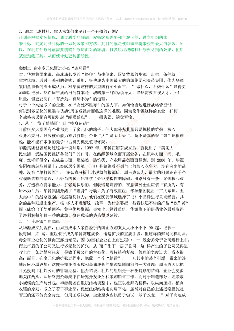 市场类题库--管理学题库(1)_2025春招题库汇总_国企-运营商题库_2023中国移动笔试资料（清宇）_4中国移动招聘考试练习题库_4-中国移动招聘考试练习题库(重点看EPI测试部分)