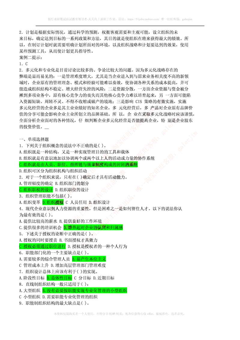 市场类题库--管理学题库(1)_2025春招题库汇总_国企-运营商题库_2023中国移动笔试资料（清宇）_4中国移动招聘考试练习题库_4-中国移动招聘考试练习题库(重点看EPI测试部分)