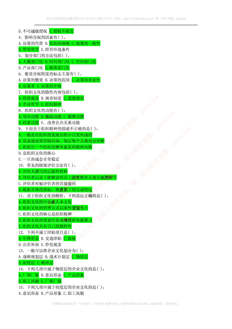 市场类题库--管理学题库(1)_2025春招题库汇总_国企-运营商题库_2023中国移动笔试资料（清宇）_4中国移动招聘考试练习题库_4-中国移动招聘考试练习题库(重点看EPI测试部分)