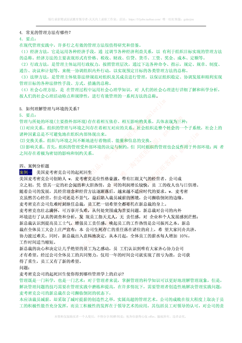 市场类题库--管理学题库(1)_2025春招题库汇总_国企-运营商题库_2023中国移动笔试资料（清宇）_4中国移动招聘考试练习题库_4-中国移动招聘考试练习题库(重点看EPI测试部分)