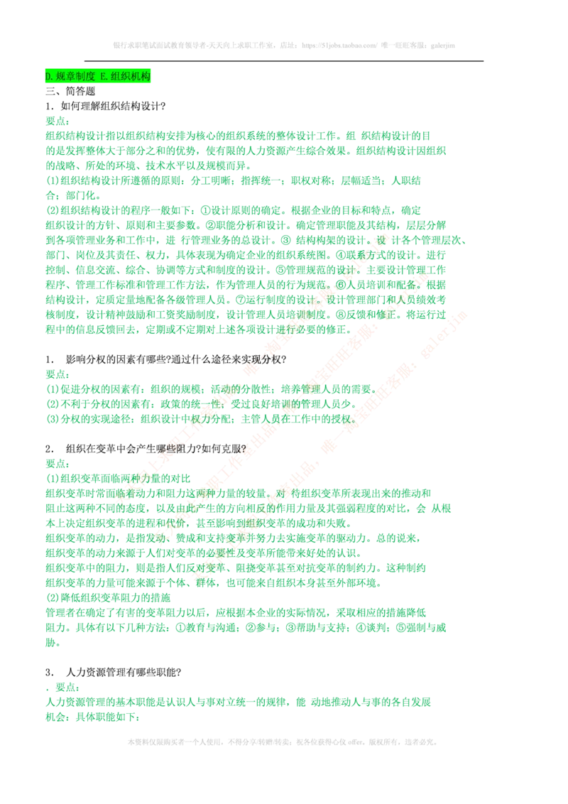 市场类题库--管理学题库(1)_2025春招题库汇总_国企-运营商题库_2023中国移动笔试资料（清宇）_4中国移动招聘考试练习题库_4-中国移动招聘考试练习题库(重点看EPI测试部分)