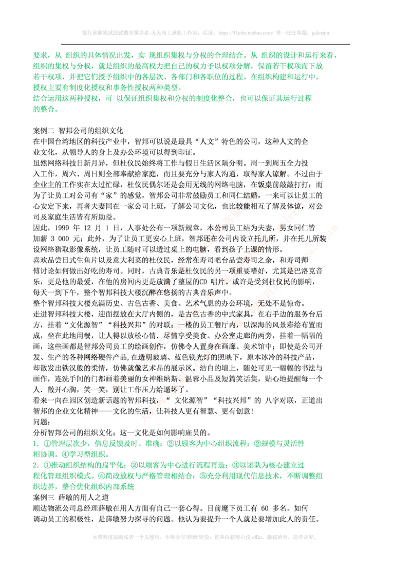 市场类题库--管理学题库(1)_2025春招题库汇总_国企-运营商题库_2023中国移动笔试资料（清宇）_4中国移动招聘考试练习题库_4-中国移动招聘考试练习题库(重点看EPI测试部分)