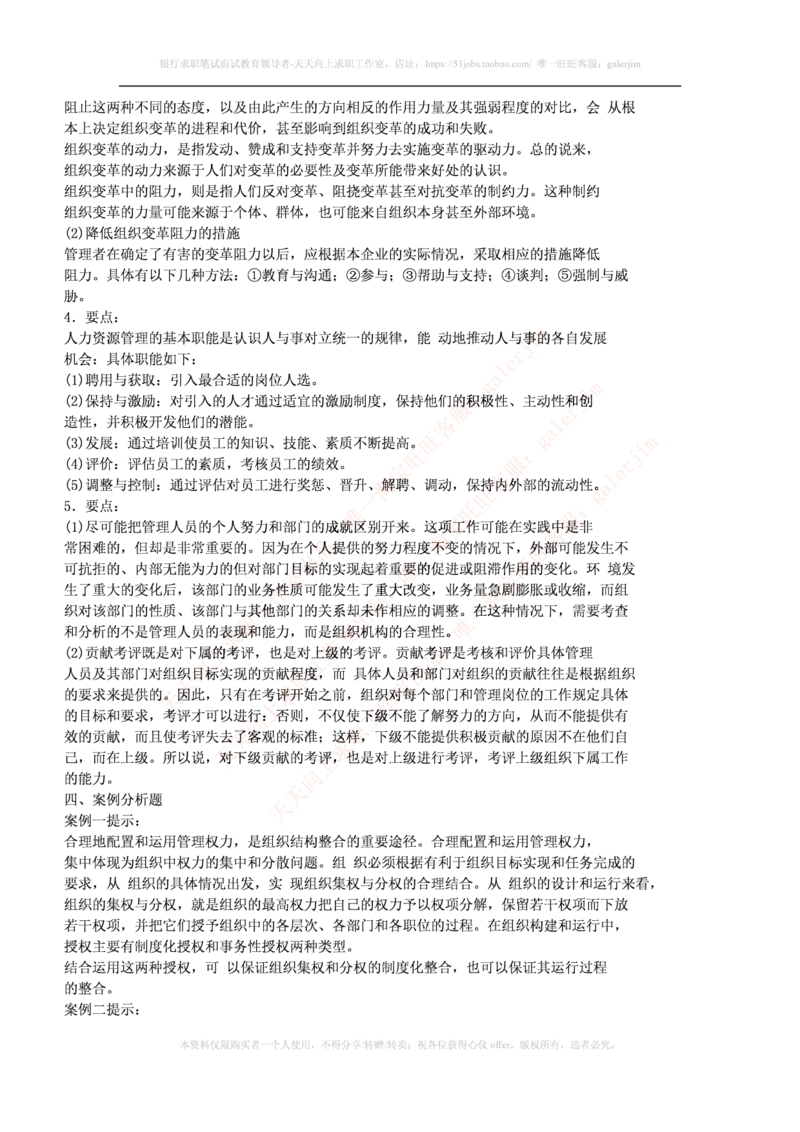 市场类题库--管理学题库(1)_2025春招题库汇总_国企-运营商题库_2023中国移动笔试资料（清宇）_4中国移动招聘考试练习题库_4-中国移动招聘考试练习题库(重点看EPI测试部分)