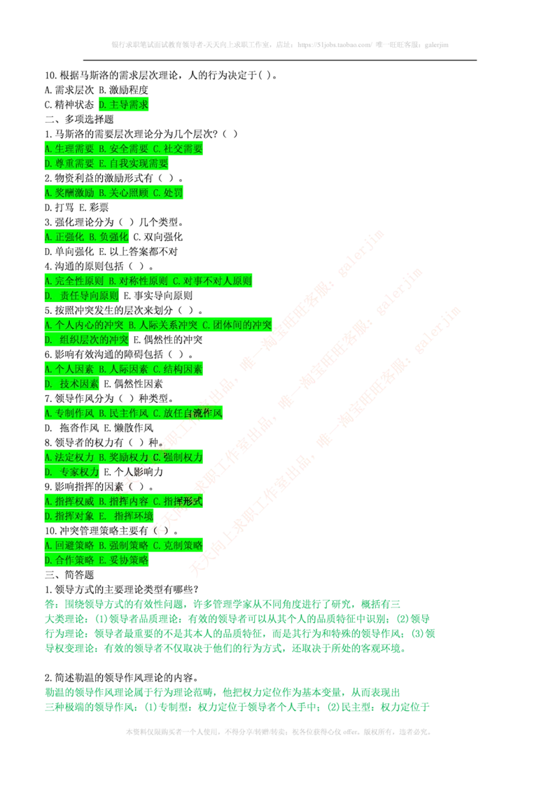 市场类题库--管理学题库(1)_2025春招题库汇总_国企-运营商题库_2023中国移动笔试资料（清宇）_4中国移动招聘考试练习题库_4-中国移动招聘考试练习题库(重点看EPI测试部分)