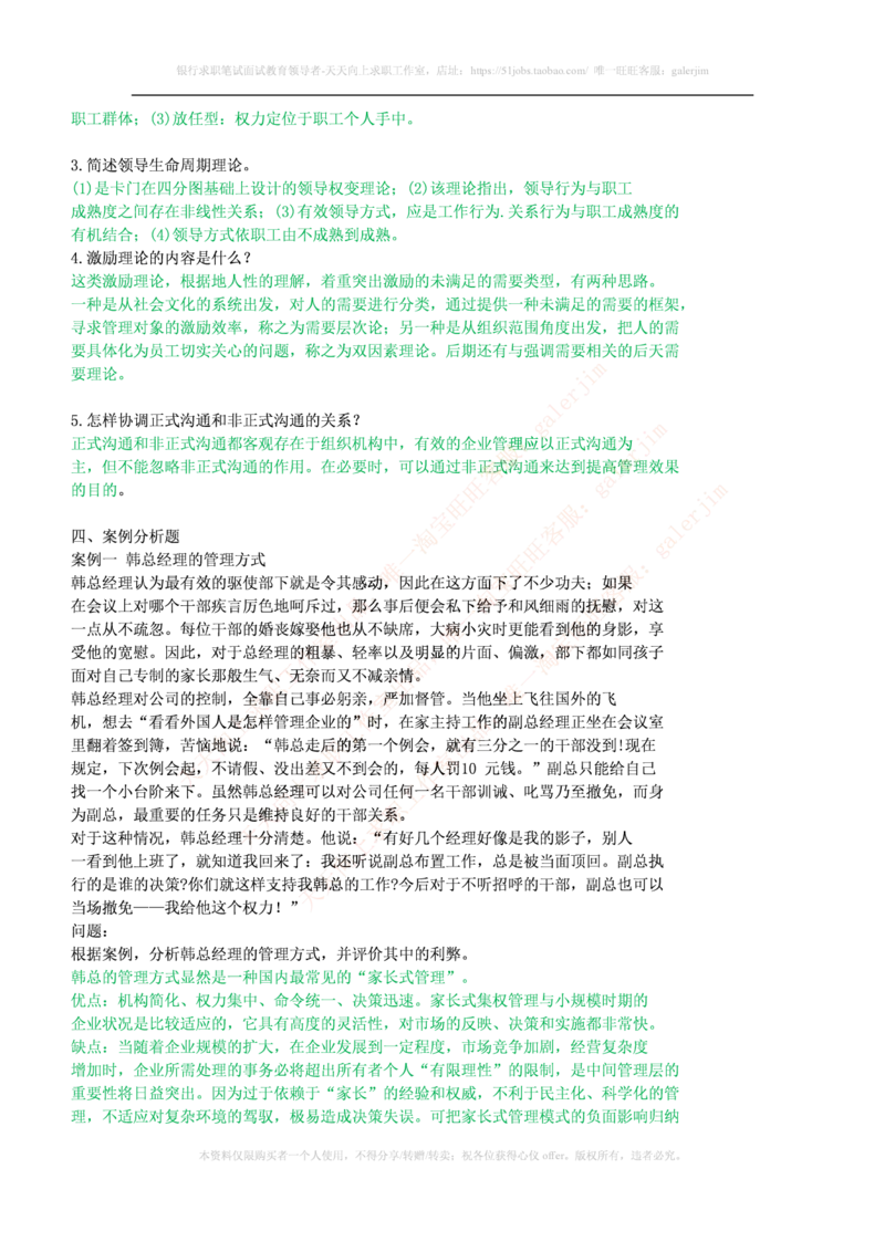 市场类题库--管理学题库(1)_2025春招题库汇总_国企-运营商题库_2023中国移动笔试资料（清宇）_4中国移动招聘考试练习题库_4-中国移动招聘考试练习题库(重点看EPI测试部分)