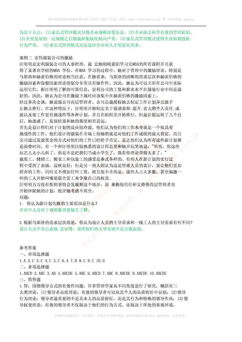 市场类题库--管理学题库(1)_2025春招题库汇总_国企-运营商题库_2023中国移动笔试资料（清宇）_4中国移动招聘考试练习题库_4-中国移动招聘考试练习题库(重点看EPI测试部分)