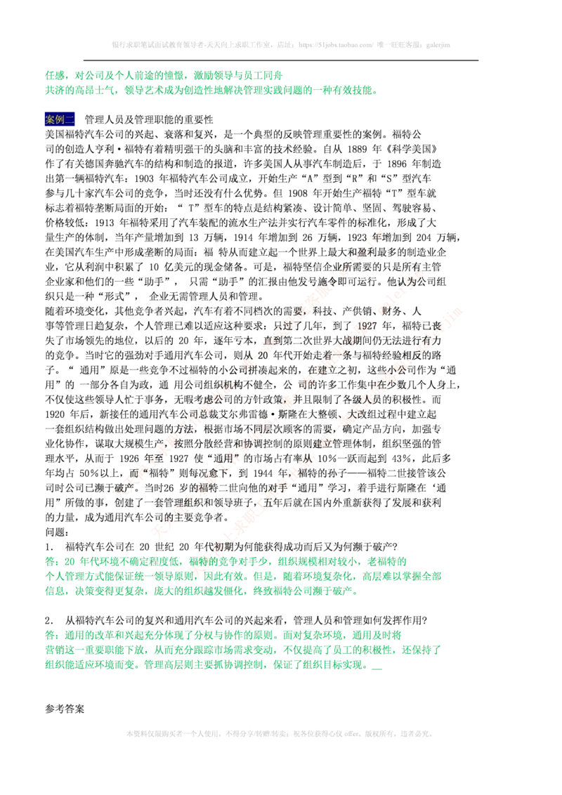 市场类题库--管理学题库(1)_2025春招题库汇总_国企-运营商题库_2023中国移动笔试资料（清宇）_4中国移动招聘考试练习题库_4-中国移动招聘考试练习题库(重点看EPI测试部分)