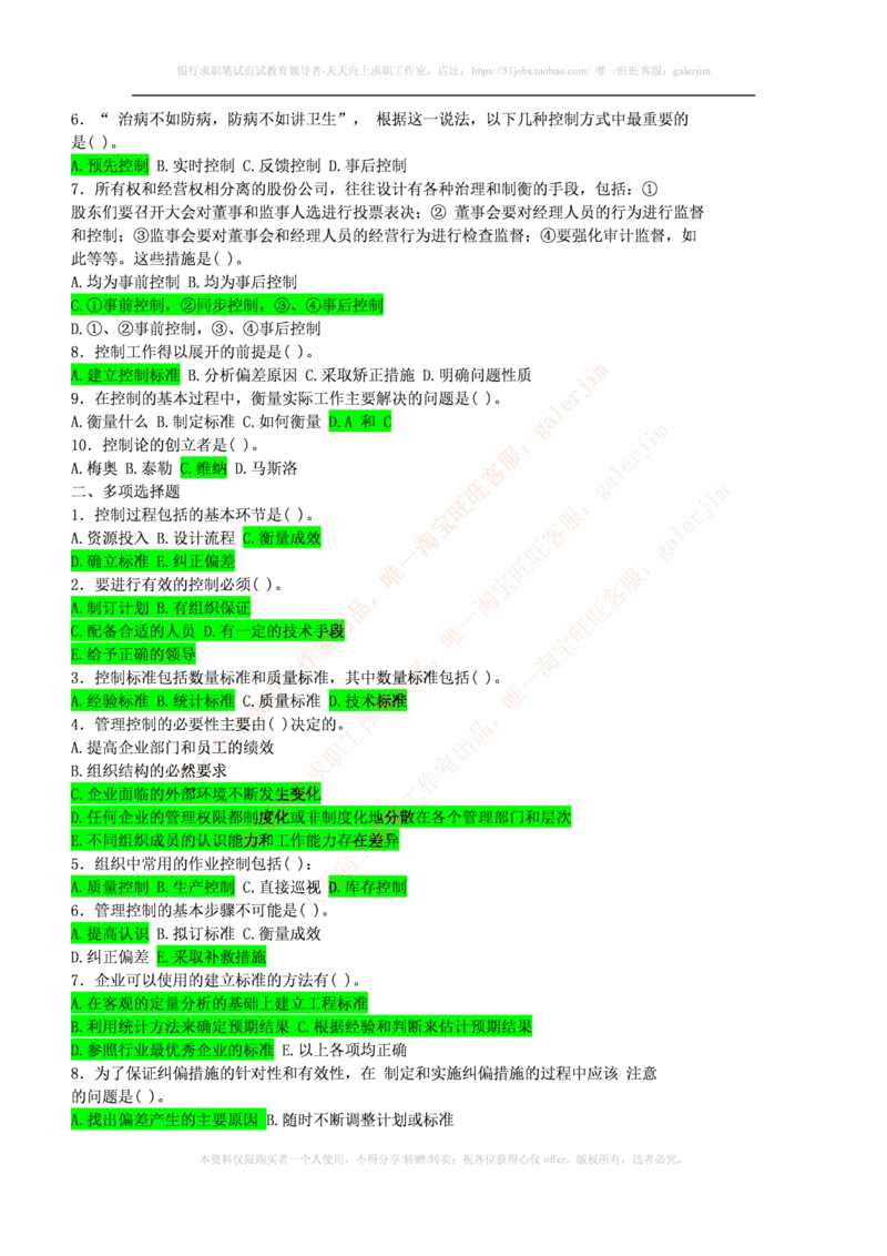 市场类题库--管理学题库(1)_2025春招题库汇总_国企-运营商题库_2023中国移动笔试资料（清宇）_4中国移动招聘考试练习题库_4-中国移动招聘考试练习题库(重点看EPI测试部分)