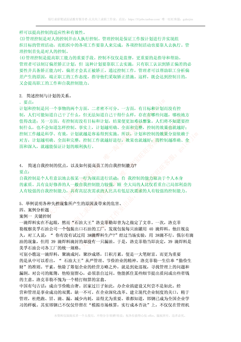 市场类题库--管理学题库(1)_2025春招题库汇总_国企-运营商题库_2023中国移动笔试资料（清宇）_4中国移动招聘考试练习题库_4-中国移动招聘考试练习题库(重点看EPI测试部分)