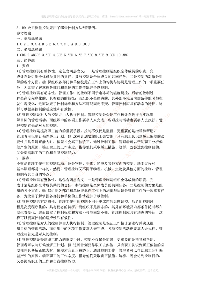 市场类题库--管理学题库(1)_2025春招题库汇总_国企-运营商题库_2023中国移动笔试资料（清宇）_4中国移动招聘考试练习题库_4-中国移动招聘考试练习题库(重点看EPI测试部分)