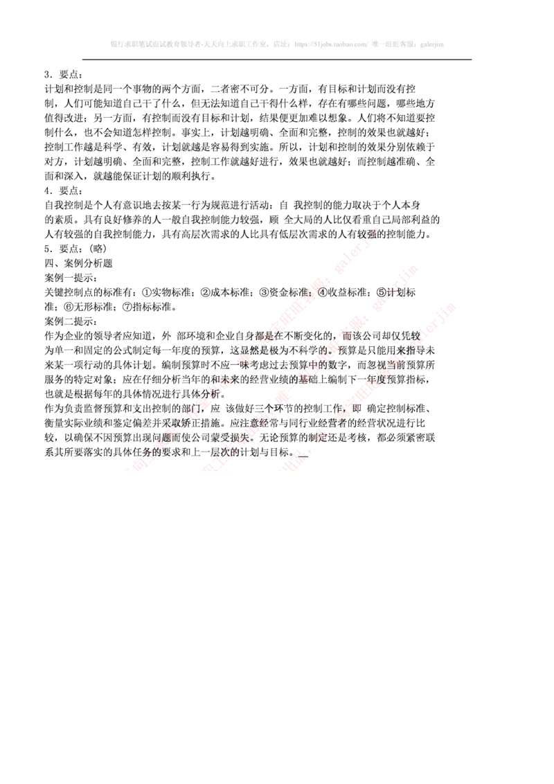 市场类题库--管理学题库(1)_2025春招题库汇总_国企-运营商题库_2023中国移动笔试资料（清宇）_4中国移动招聘考试练习题库_4-中国移动招聘考试练习题库(重点看EPI测试部分)