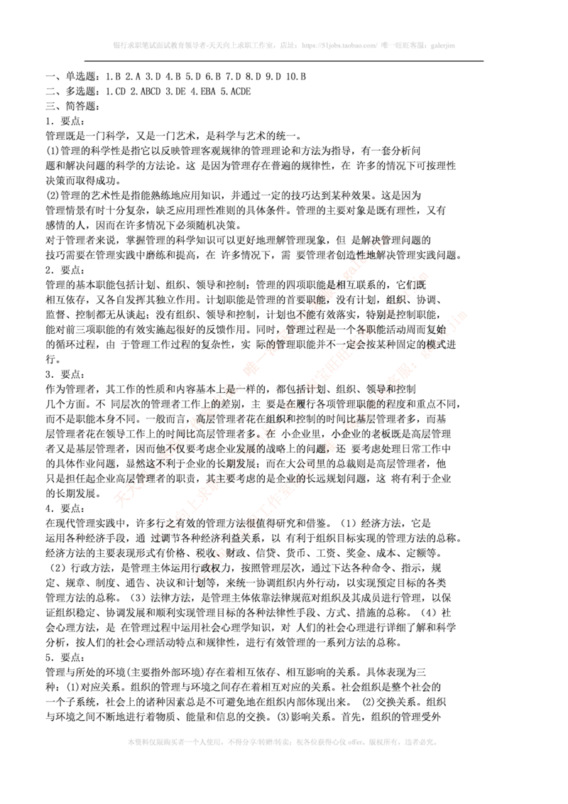 市场类题库--管理学题库(1)_2025春招题库汇总_国企-运营商题库_2023中国移动笔试资料（清宇）_4中国移动招聘考试练习题库_4-中国移动招聘考试练习题库(重点看EPI测试部分)