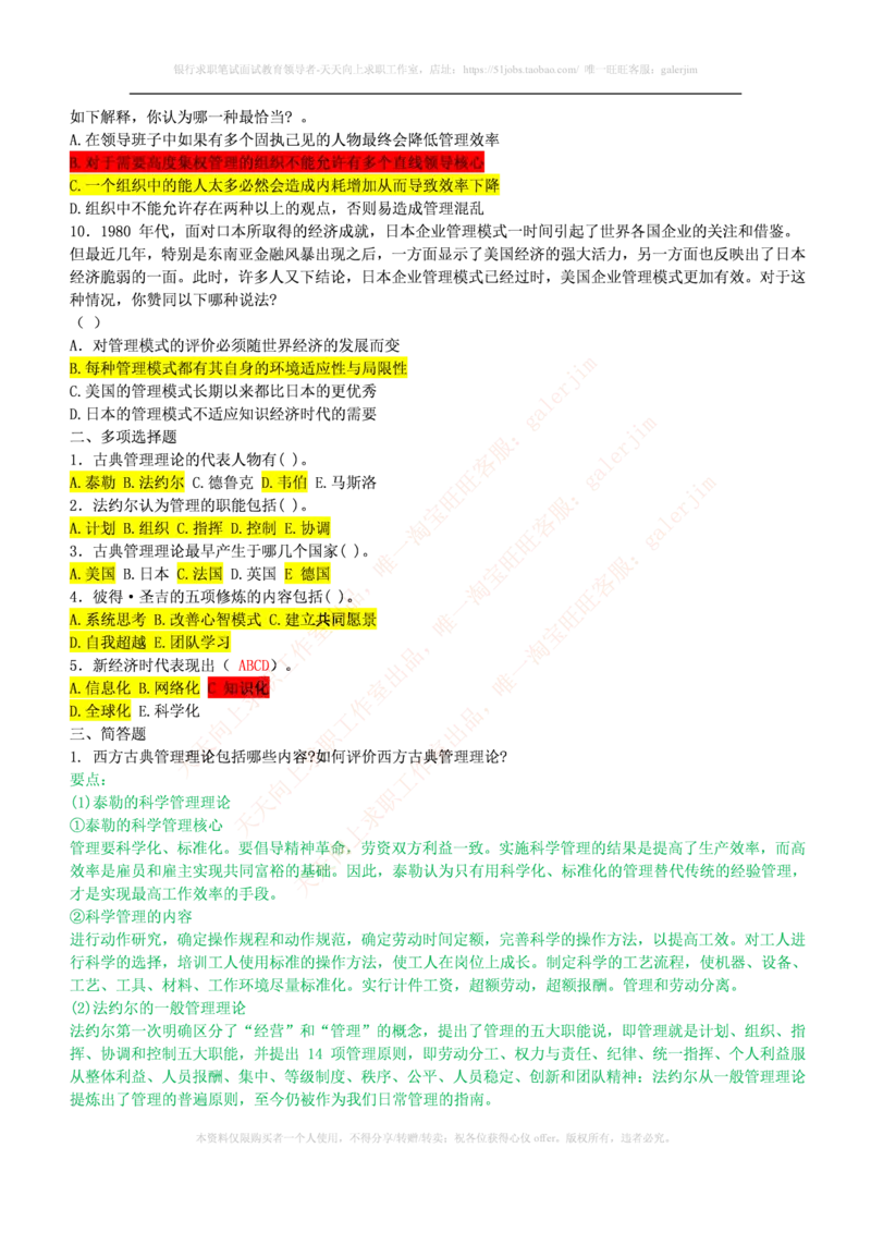 市场类题库--管理学题库(1)_2025春招题库汇总_国企-运营商题库_2023中国移动笔试资料（清宇）_4中国移动招聘考试练习题库_4-中国移动招聘考试练习题库(重点看EPI测试部分)