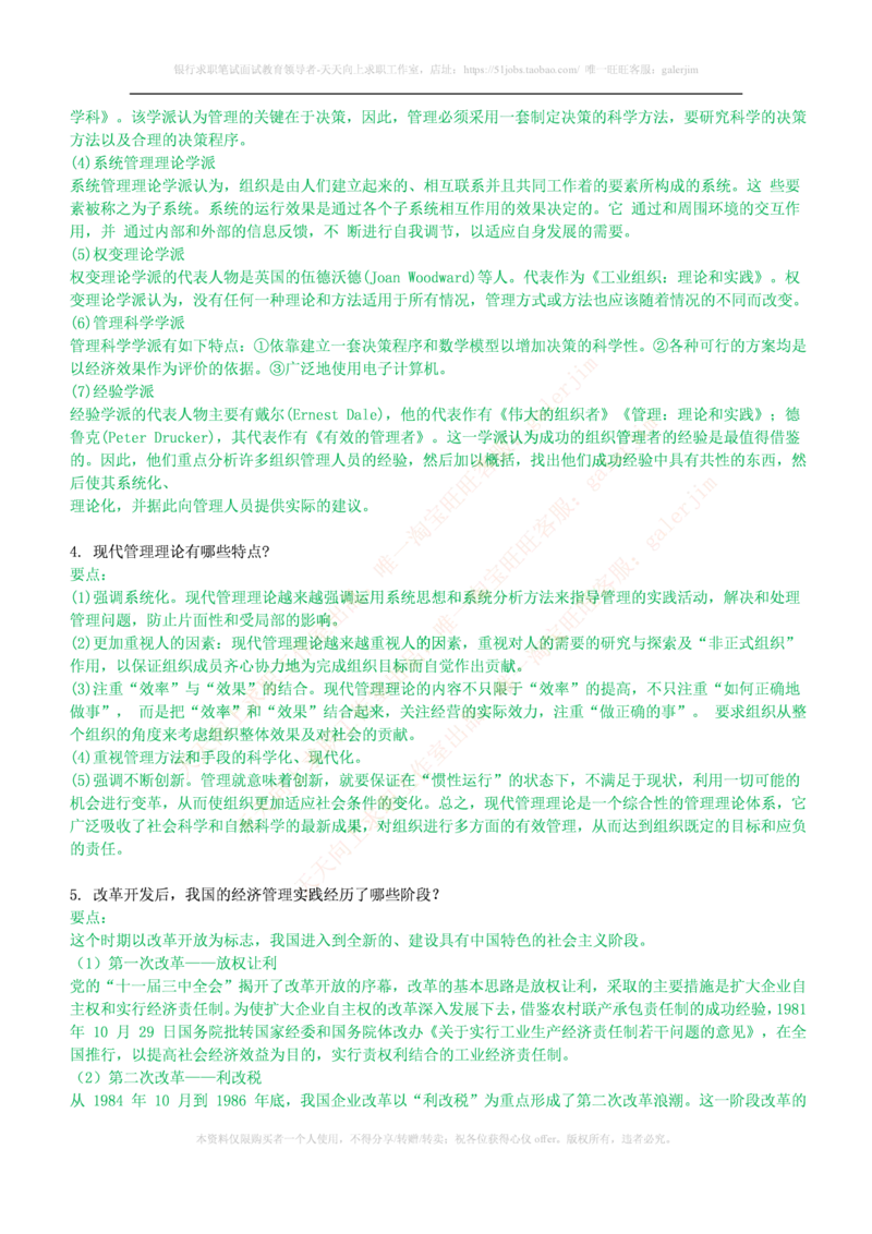 市场类题库--管理学题库(1)_2025春招题库汇总_国企-运营商题库_2023中国移动笔试资料（清宇）_4中国移动招聘考试练习题库_4-中国移动招聘考试练习题库(重点看EPI测试部分)