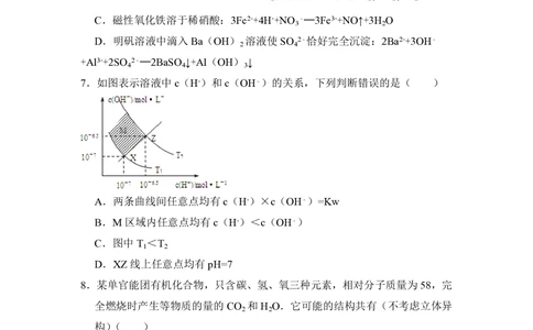 2013年高考化学试卷（大纲版）（空白卷）_历年高考真题合集_化学历年高考真题_新&middot;PDF版2008-2025&middot;高考化学真题_化学（按年份分类）2008-2025_2013&middot;高考化学真题