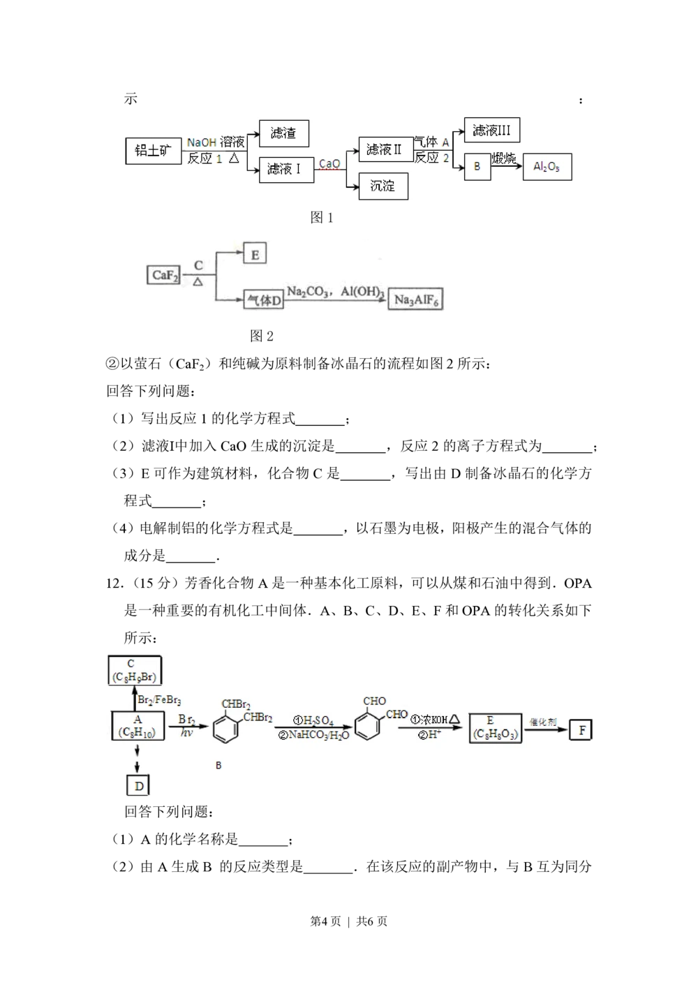 2013年高考化学试卷（大纲版）（空白卷）_历年高考真题合集_化学历年高考真题_新&middot;PDF版2008-2025&middot;高考化学真题_化学（按年份分类）2008-2025_2013&middot;高考化学真题