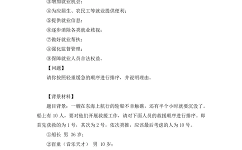 无领导排序题陈岚（讲义+笔记）（面试班）_2025春招题库汇总_十大行测题库_2023年十大热门题库更新中_09、易考汇总_银行面试_无领导小组讨论_无领导小组面试新版_粉笔无领导小组试题