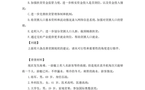 无领导排序题陈岚（讲义+笔记）（面试班）_2025春招题库汇总_十大行测题库_2023年十大热门题库更新中_09、易考汇总_银行面试_无领导小组讨论_无领导小组面试新版_粉笔无领导小组试题