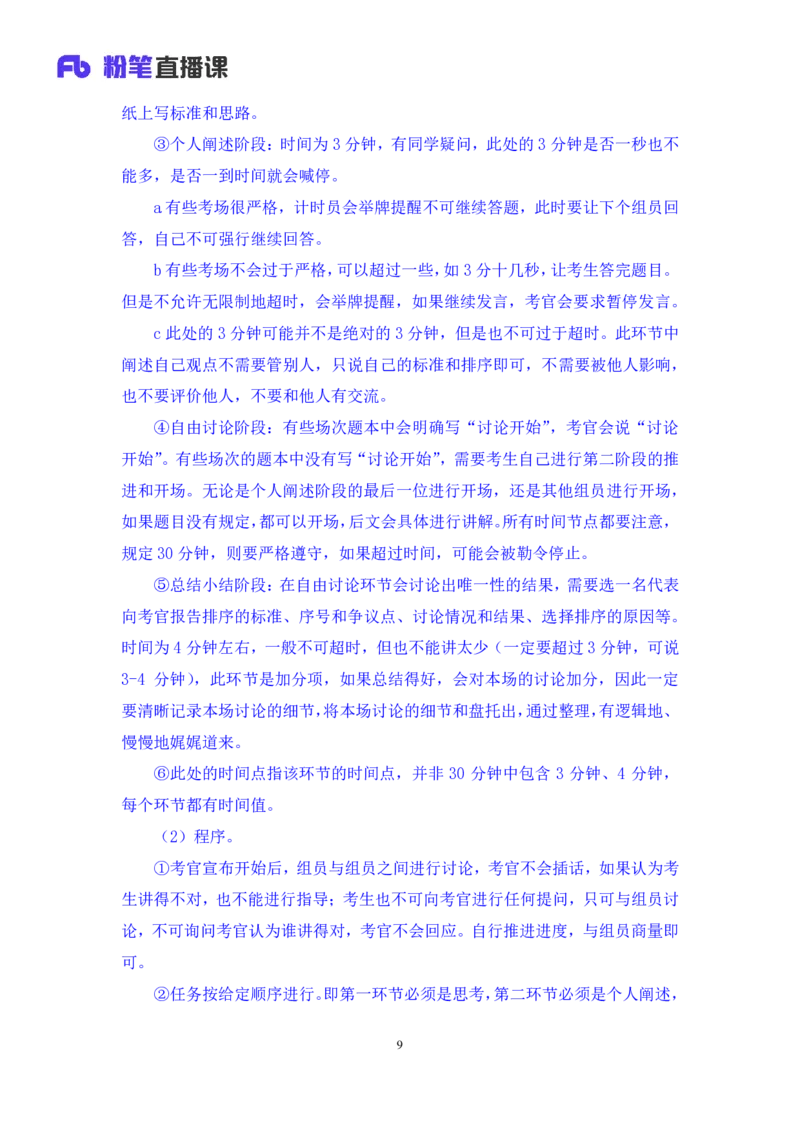 无领导排序题陈岚（讲义+笔记）（面试班）_2025春招题库汇总_十大行测题库_2023年十大热门题库更新中_09、易考汇总_银行面试_无领导小组讨论_无领导小组面试新版_粉笔无领导小组试题