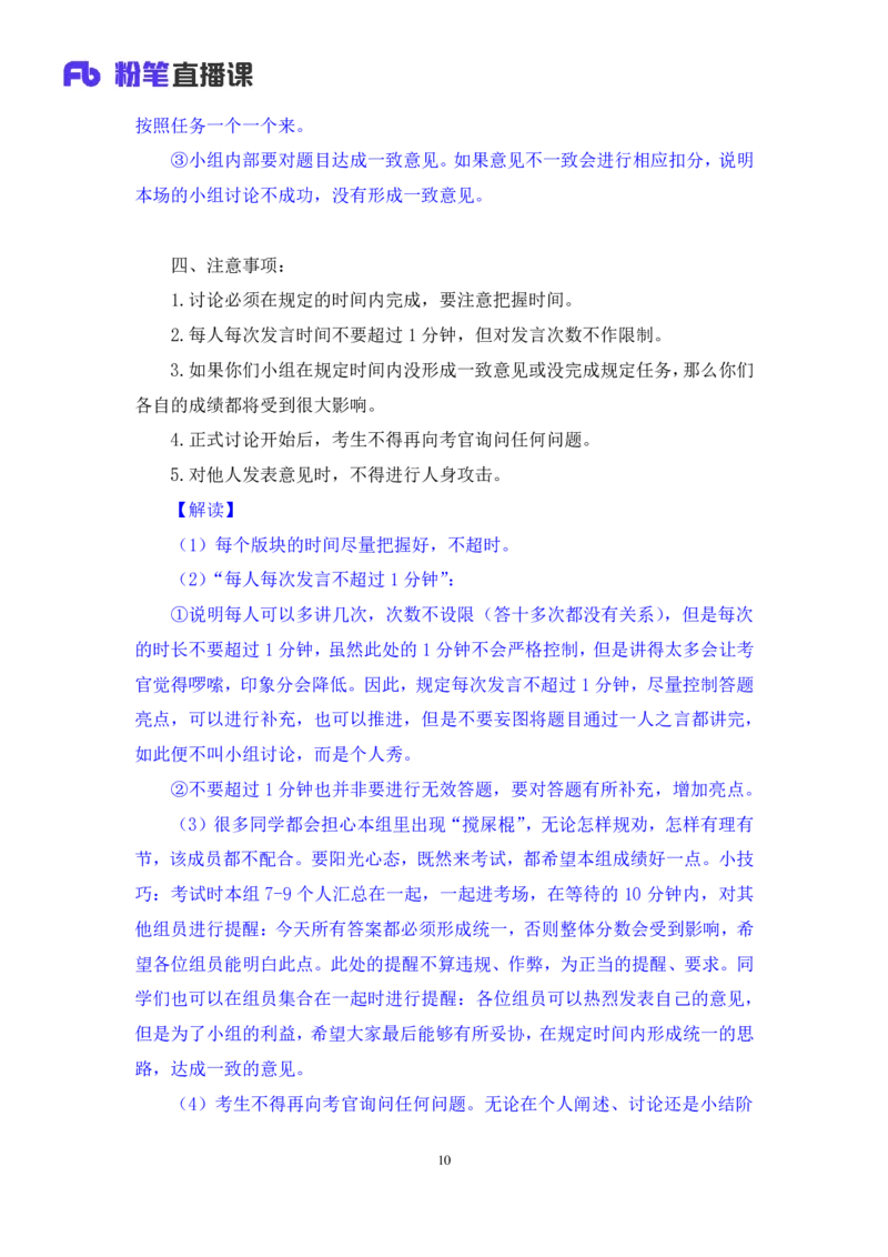 无领导排序题陈岚（讲义+笔记）（面试班）_2025春招题库汇总_十大行测题库_2023年十大热门题库更新中_09、易考汇总_银行面试_无领导小组讨论_无领导小组面试新版_粉笔无领导小组试题