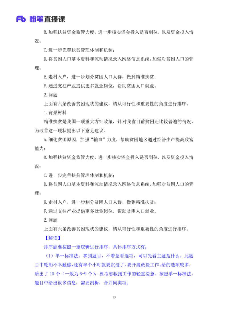 无领导排序题陈岚（讲义+笔记）（面试班）_2025春招题库汇总_十大行测题库_2023年十大热门题库更新中_09、易考汇总_银行面试_无领导小组讨论_无领导小组面试新版_粉笔无领导小组试题