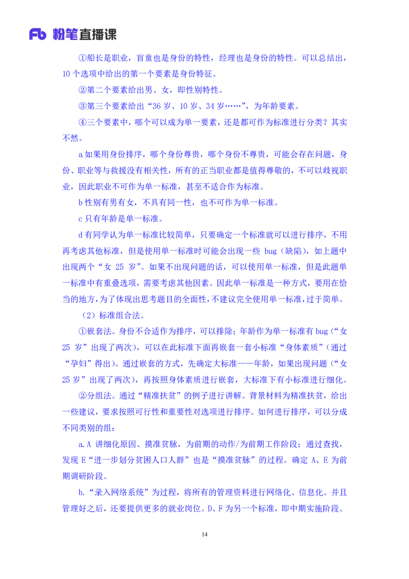 无领导排序题陈岚（讲义+笔记）（面试班）_2025春招题库汇总_十大行测题库_2023年十大热门题库更新中_09、易考汇总_银行面试_无领导小组讨论_无领导小组面试新版_粉笔无领导小组试题