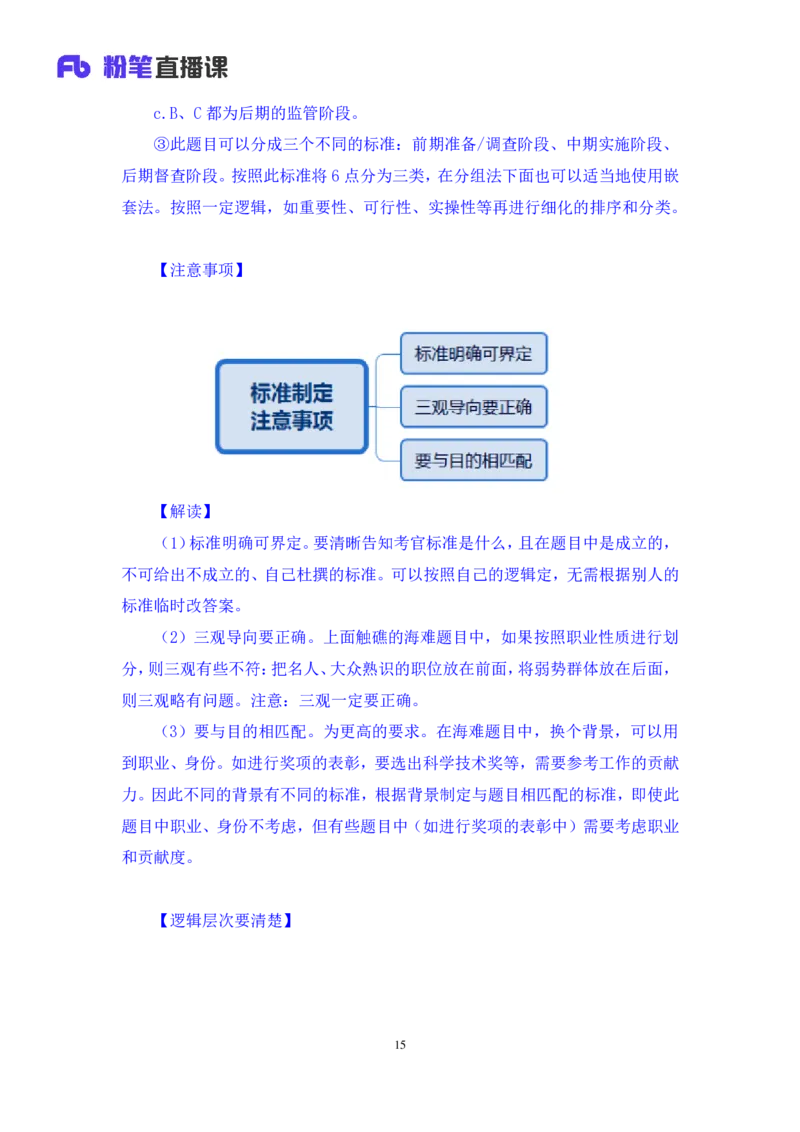无领导排序题陈岚（讲义+笔记）（面试班）_2025春招题库汇总_十大行测题库_2023年十大热门题库更新中_09、易考汇总_银行面试_无领导小组讨论_无领导小组面试新版_粉笔无领导小组试题