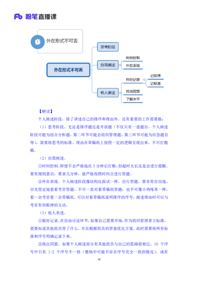 无领导排序题陈岚（讲义+笔记）（面试班）_2025春招题库汇总_十大行测题库_2023年十大热门题库更新中_09、易考汇总_银行面试_无领导小组讨论_无领导小组面试新版_粉笔无领导小组试题