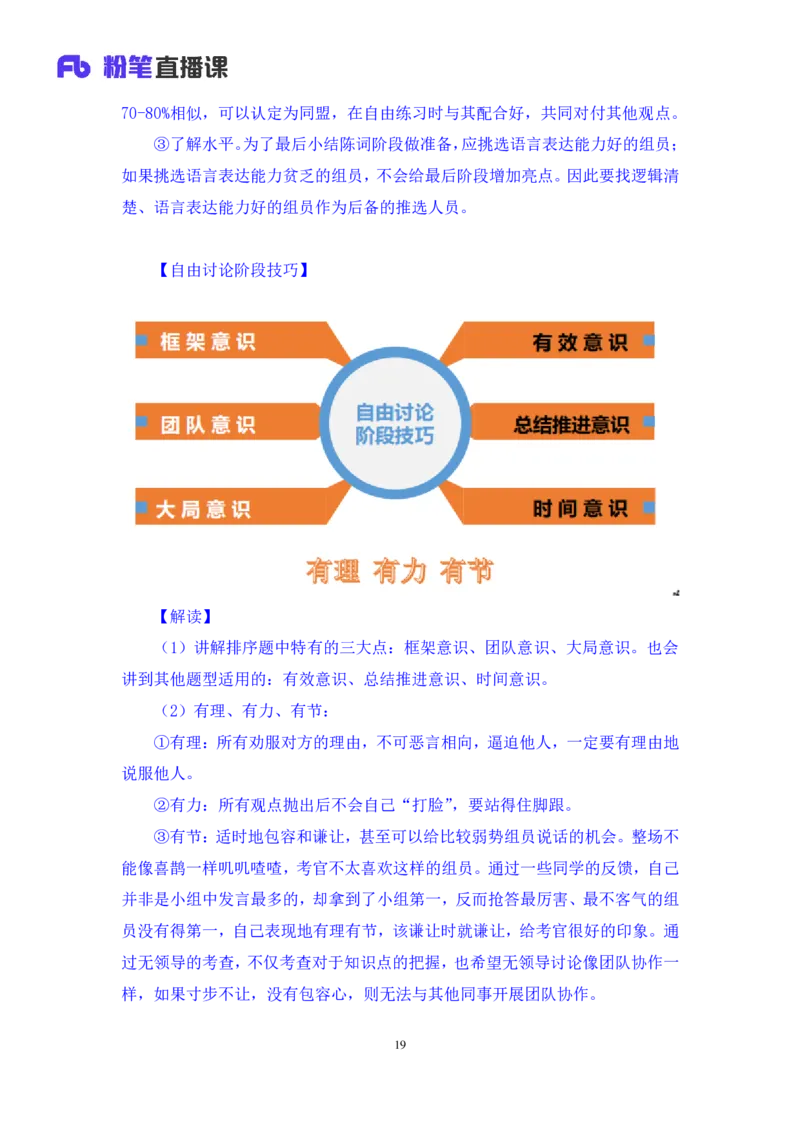 无领导排序题陈岚（讲义+笔记）（面试班）_2025春招题库汇总_十大行测题库_2023年十大热门题库更新中_09、易考汇总_银行面试_无领导小组讨论_无领导小组面试新版_粉笔无领导小组试题