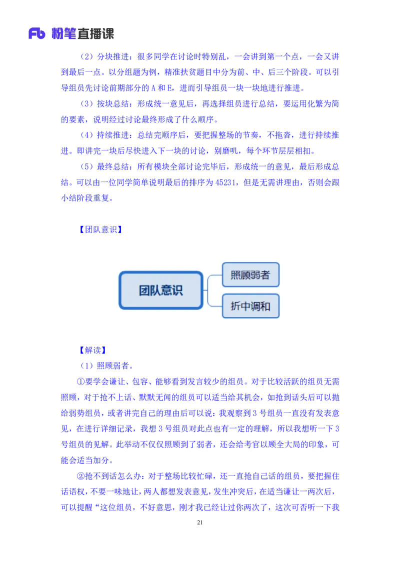 无领导排序题陈岚（讲义+笔记）（面试班）_2025春招题库汇总_十大行测题库_2023年十大热门题库更新中_09、易考汇总_银行面试_无领导小组讨论_无领导小组面试新版_粉笔无领导小组试题