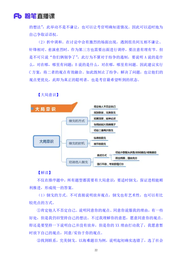 无领导排序题陈岚（讲义+笔记）（面试班）_2025春招题库汇总_十大行测题库_2023年十大热门题库更新中_09、易考汇总_银行面试_无领导小组讨论_无领导小组面试新版_粉笔无领导小组试题