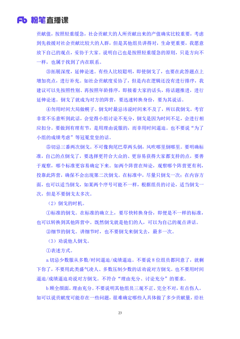 无领导排序题陈岚（讲义+笔记）（面试班）_2025春招题库汇总_十大行测题库_2023年十大热门题库更新中_09、易考汇总_银行面试_无领导小组讨论_无领导小组面试新版_粉笔无领导小组试题