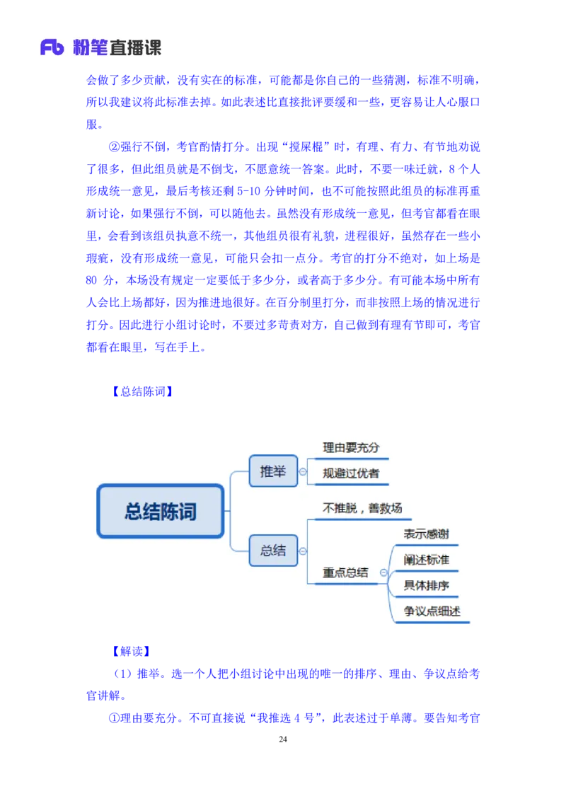 无领导排序题陈岚（讲义+笔记）（面试班）_2025春招题库汇总_十大行测题库_2023年十大热门题库更新中_09、易考汇总_银行面试_无领导小组讨论_无领导小组面试新版_粉笔无领导小组试题