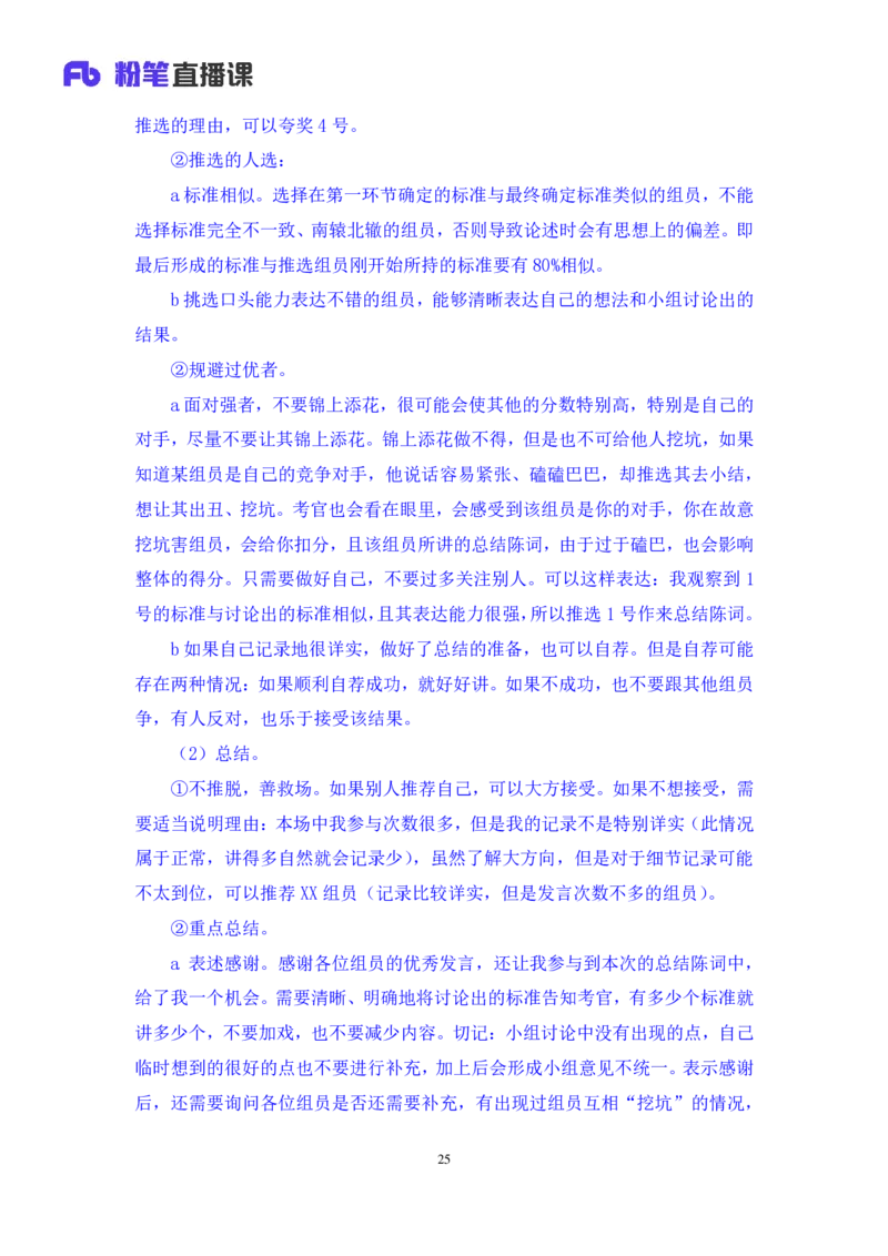 无领导排序题陈岚（讲义+笔记）（面试班）_2025春招题库汇总_十大行测题库_2023年十大热门题库更新中_09、易考汇总_银行面试_无领导小组讨论_无领导小组面试新版_粉笔无领导小组试题